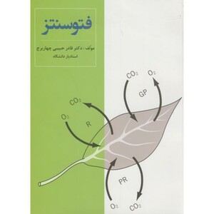 کتاب فتوسنتز