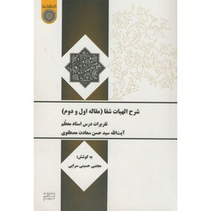 کتاب شرح الهیات شفا