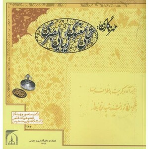 کتاب مهرنگاری