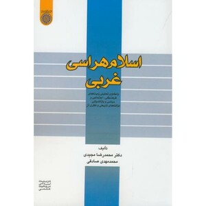 کتاب اسلام هراسی غربی