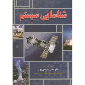 شناسایی سیستم نشر شیوه