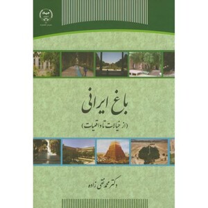 کتاب باغ ایرانی