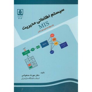 کتاب سیستم اطلاعاتی مدیریت MIS