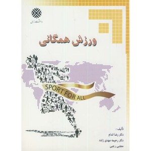 ورزش همگانی