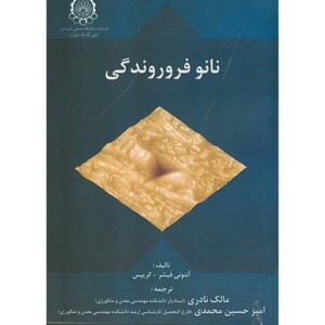 کتاب نانو فروروندگی