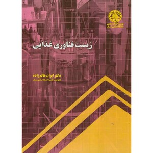 کتاب زیست فناوری غذایی