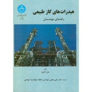 کتاب هیدرات های گاز طبیعی 171258