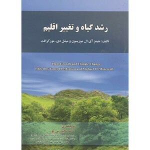 کتاب رشد گیاه و تغییر اقلیم