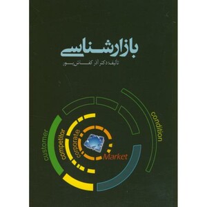 کتاب بازارشناسی