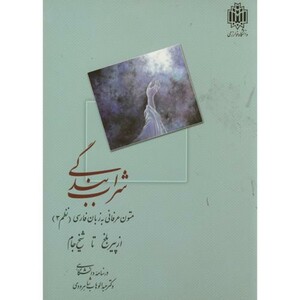 کتاب شراب بندگی