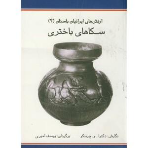کتاب ارتش های ایرانیان باستان 4