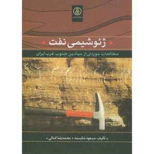 کتاب ژئوشیمی نفت