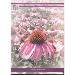 کتاب سرخارگل