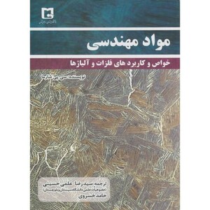 کتاب مواد مهندسی نشر علمی حسینی