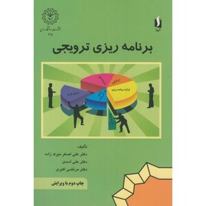 کتاب برنامه ریزی ترویجی