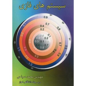 کتاب سیستم های فازی