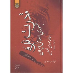 کتاب قدرت نرم جمهوری اسلامی ایران مطالعه موردی فلسطین