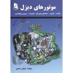 کتاب موتورهای دیزل نشر کارنو
