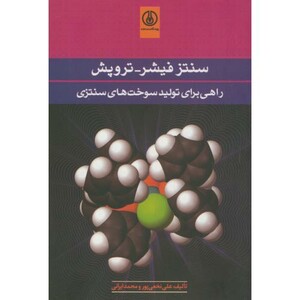 کتاب سنتز فیشر-تروپش