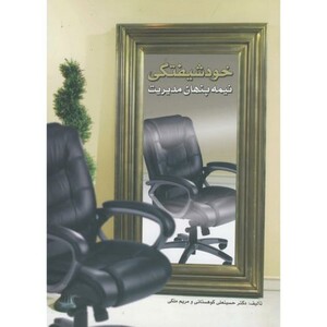کتاب خودشیفتگی