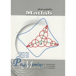 کتاب برنامه به زبان matlab مرجع کامل تمرینات برای برنامه نویسان
