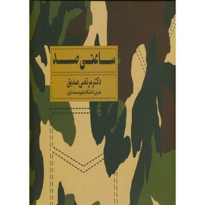 کتاب ساعتی صد