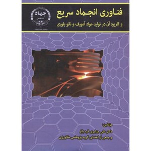 کتاب فناوری انجماد سریع