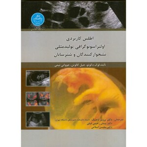 کتاب اطلس کاربردی اولتراسونوگرافی