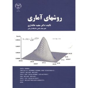 کتاب روشهای آماری