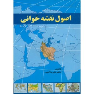کتاب اصول نقشه خوانی