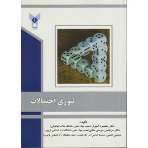 کتاب تئورری احتمالات