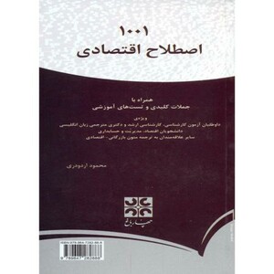 کتاب 1001 اصطلاح اقتصادی