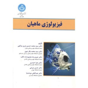 کتاب فیزیولوژی ماهیان