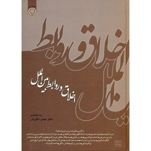 کتاب اخلاق و روابط بین الملل