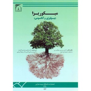 کتاب میکوریزا