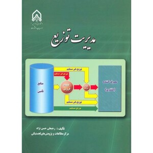 مدیریت توزیع