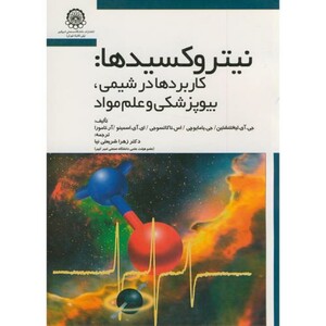 کتاب نیتروکسیدها کاربردها در شیمی
