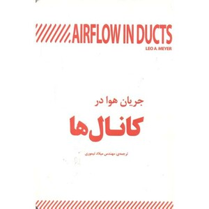 کتاب جریان هوا در کانال ها