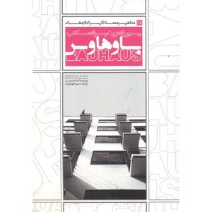 مشاهیر معماری ایران و جهان28 پیروان و رهبران مکتب باوهاوس