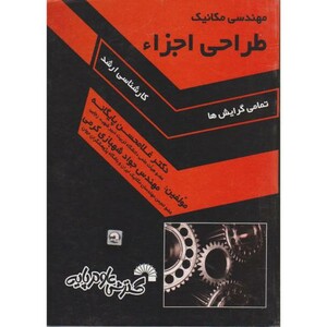 کتاب مهندسی مکانیک