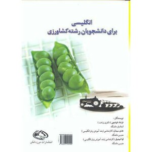 کتاب انگلیسی برای دانشجویان رشته کشاورزی نشر مرز دانش