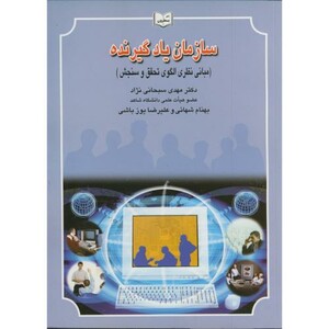 کتاب سازمان یادگیرنده