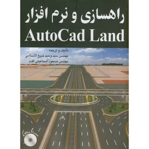 کتاب راهسازی و نرم افزار Autodesk Land باCD