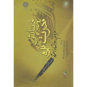 کتاب فرسایش قدرت نرم