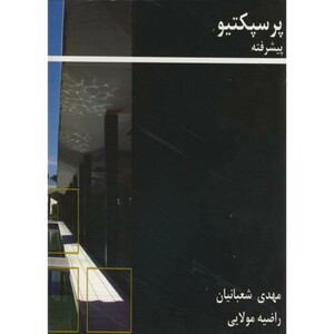 کتاب پرسپکتیو پیشرفته