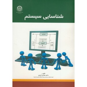 کتاب شناسایی سیستم نشر دانشگاه صنعتی امیرکبیر
