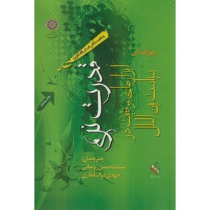 کتاب قدرت نرم ابزار موفقیت در سیاست بین الملل