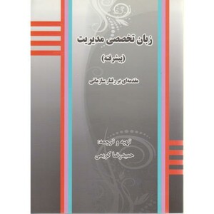 کتاب زبان تخصصی مدیریت پیشرفته نشر کنکاش