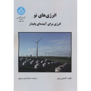 انرژی های نو 174456