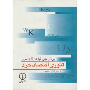 کتاب تئوری اقتصاد خرد